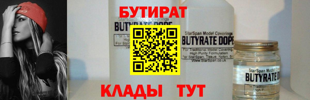 Бутират Butirat  БУТИРАТ  Пермь  Вход с VPN 