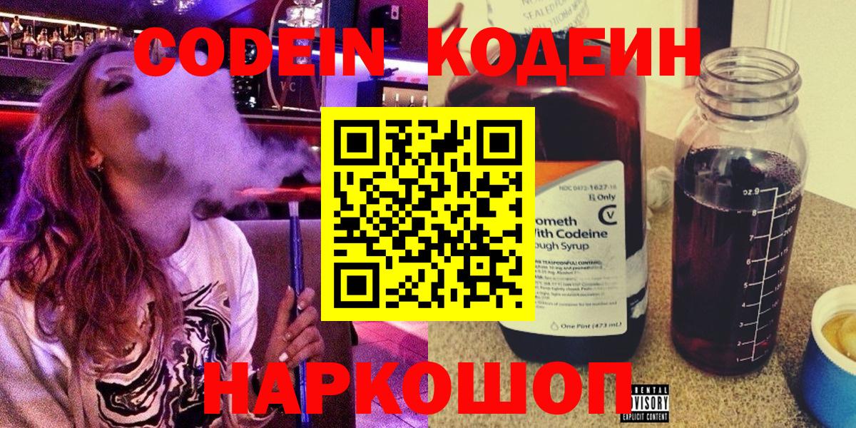 Кодеиновый сироп Lean Purple Drank Пермь