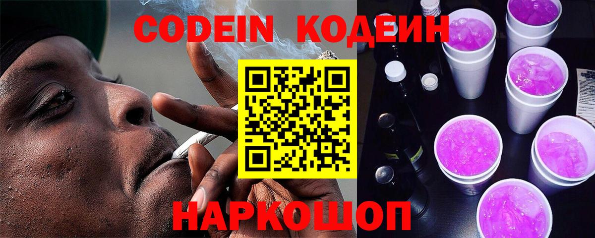 Пермь  Codein напиток Lean (лин)  Вход с VPN 