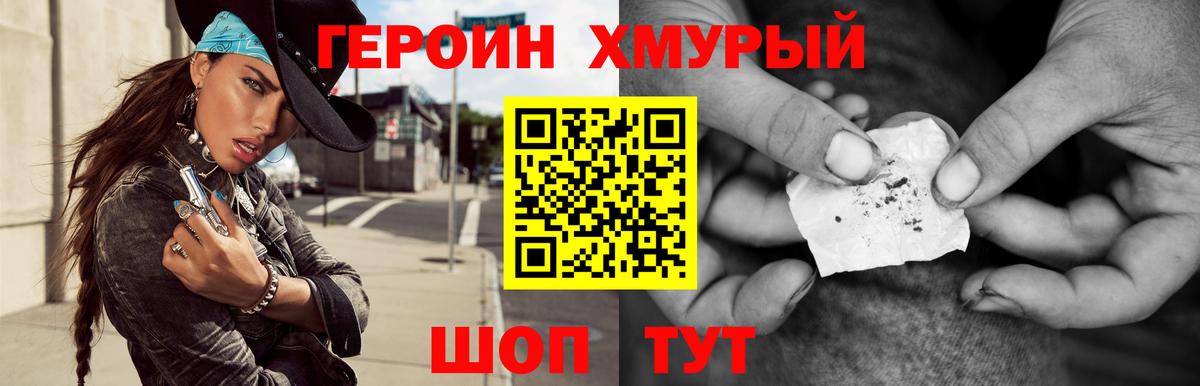 Героин  ГЕРОИН хмурый  Вход с VPN  Пермь 